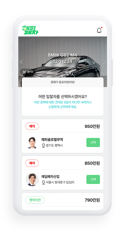 전국의 폐차견적 한번에 비교