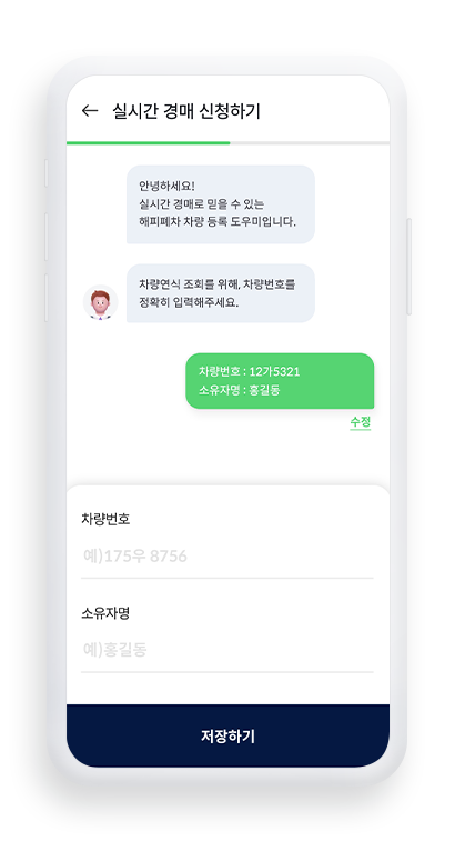 관허 폐차장들만 참여하는 안전한 경매
