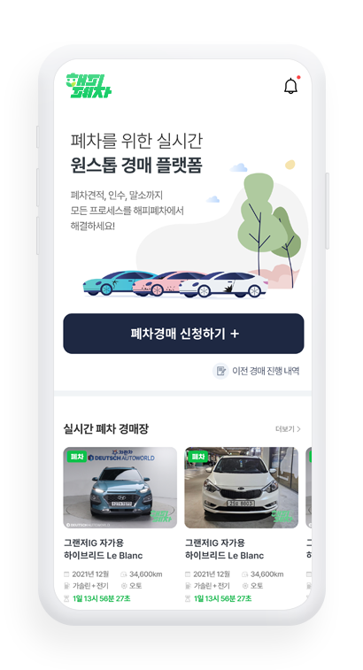 해피폐차