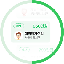 온라인경매 통해 견적확인